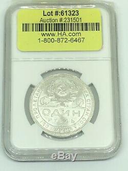 1924 RUSSIA RUSSIAN NA USSR Large SILVER 1 Rouble NGC MS 64 World Coin