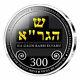 Lithuania 10 Eur Coin (2020) Jewish Vilna Gaon Elijah Ben Solomon Zalman